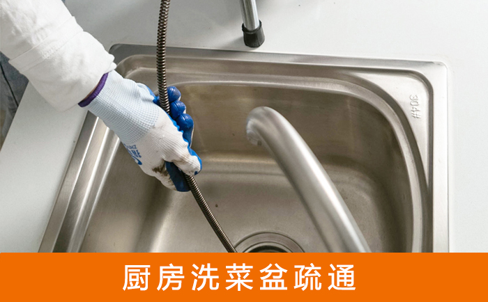 乳源疏通洗菜盆